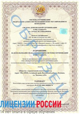 Образец разрешение Тосно Сертификат ISO 22000